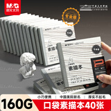 晨光（M&G）文具大师小方本160g素描本100*100mm素描写生专用便携式画纸美术生绘画本翻翻乐摸鱼本 S10799B
