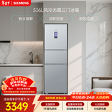 西门子（SIEMENS）306L三门冰箱 小冰箱风冷无霜 锁水保鲜 冷鲜空间 双效过滤 KG32HA26EC 国家补贴