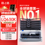 格之格LQ630K/730K 四支装 适用爱普生EPSON LQ630K LQ635K LQ730K LQ735K LQ80KF打印机色带架
