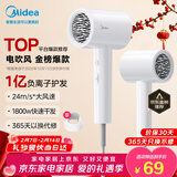美的（Midea）1亿负离子电吹风 护发不伤发吹风机 大功率快干家用吹风筒FJ208极地白1800W  新年礼物 情人节礼物