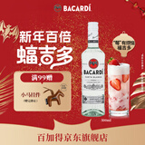 百加得（Bacardi）白朗姆酒 洋酒 莫吉托 鸡尾酒 基酒调酒 500ml 春节 年货 送礼