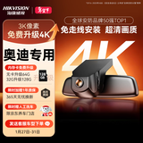 海康威视奥迪A3A4LA5A6LA7A8Q2LQ3Q4/Q5LQ7Q8RS4K前后双录车载行车记录仪