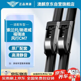 澳麟雨刮器丰田凯美瑞06-11款六代6代索兰托09-14款/新君威17款/福瑞迪秀儿风行CM7 14款凯迪拉克XT5雨刷胶条