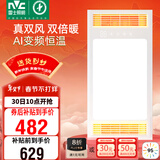 雷士（NVC）风暖浴霸真双风系列变频控温换气排风一体Y388浴室