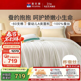 富安娜儿童100%蚕丝被子纯棉面料春秋被芯60s全棉四季被5.4斤230*229cm