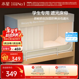 水星家纺学生蚊帐一体式全包围防摔蚊帐五面强遮光大学生宿舍床帘上铺米色