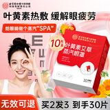 内廷上用北京同仁堂叶黄素蒸汽眼罩艾草热敷自发热舒缓睡眠黑眼圈10贴/盒