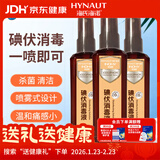 海氏海诺碘伏消毒液喷雾剂皮肤伤口消毒新生婴儿肚脐带消毒液100ml*3瓶