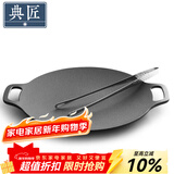 典匠铸铁烤肉盘家用 电磁炉烧烤盘烤肉锅卡式炉铁板烧户外露营煎烤盘 34cm烤肉盘