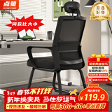 点萤 电脑椅子弓形椅办公椅久坐舒服座椅宿舍椅子靠背椅DNY-84pro 【升级防倾底角】黑框黑网+头枕+乳胶