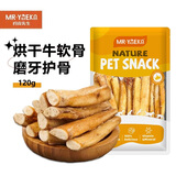 约克先生宠物零食狗狗磨牙棒牛骨头天然洁齿中小型幼犬补钙烘干牛软骨120g