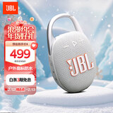 JBL CLIP5 音乐盒五代 蓝牙音箱 户外便携音响 防水音箱 挂式音箱 购物推荐礼物 jbl clip5 月光白