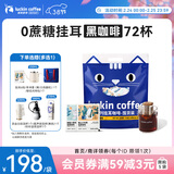 瑞幸咖啡吸猫挂耳咖啡混合装 0蔗糖滤纸手冲饮黑咖啡粉10g*72