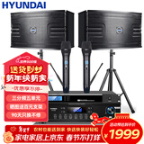 HYUNDAI现代家庭影院ktv音响套装家用k歌电脑电视客厅卡拉ok全套会议室卡包店铺专业功放音箱设备