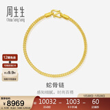 周生生新年礼物黄金手链 足金素圈蛇骨链男女款手环90193B计价6.55克