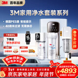 3M净水器家用净水机0废水矿物质直饮智能700G全屋净热一体套装【SW20+WHS200-BL-H+MODERN-40GR】
