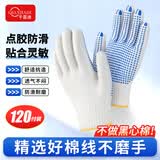 千嘉迪手套工作劳保手套点胶防滑耐磨线手套点珠12双/包 【点胶手套】120双【极速发货】