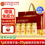 内廷上用北京同仁堂 灵芝孢子油160粒礼盒 高三萜增强免疫力成人中老年