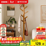 家逸衣帽架实木落地衣架卧室办公挂衣架简易衣架简约多挂钩晾衣服架子