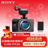索尼（SONY）ILME-FX3A摄像机全画幅电影摄影机 FX3A单机身配国产备用电池套装