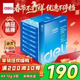 得力（deli）莱茵河A4打印纸 70g500张*8包一箱 口碑优选复印纸 双面草稿纸 整箱4000张 7402【采购优选】