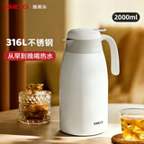 SIMELO红点保温壶升级316不锈钢内胆保温瓶热水瓶暖壶2.0L白色