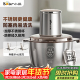 小熊（Bear）绞肉机家用小型不锈钢 绞馅碎肉机 家庭绞肉绞菜多功能一体机 家用自动打肉2025新款双刀QSJ-L03K3