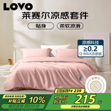 LOVO罗莱生活 凉感四件套 巴西进口100%莱赛尔春夏冰丝床品被套 1.5米