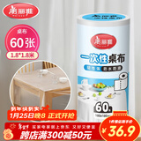 美丽雅 一次性桌布加厚60张大号 长方形圆形餐桌台布桌垫烧烤野餐露营