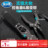 龙王恨路亚钳控鱼器带加长失手绳铝合金夹鱼钳钓鱼取钩器路亚绑钩钳子 路亚钳+带称重控鱼器(枪灰)