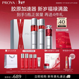 珀莱雅红宝石水乳精华淡纹紧致水乳护肤品套装护肤礼盒化妆品新年礼物女