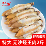 千牛农冷冻蛏子肉2斤 去壳去沙新鲜蛏子 海鲜贝类源头直发 年货