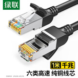 绿联六类纯铜网线 CAT6类千兆网络高速监控连接线 电脑宽带8芯双绞线 POE供电成品跳线黑色1米 50191