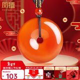 凤禧珠宝骐骥红玛瑙平安扣吊坠男士玉佩玉石项链本命年护身符新年礼物
