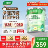 三棵树漆内墙底漆净味抗碱通用乳胶漆墙面随心底漆油漆涂料白色 15L