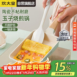 炊大皇玉子烧锅早餐锅平底陶瓷不粘锅厚蛋烧煎锅磁炉通用青瓷QC18YZS
