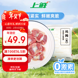 上鲜 单冻鸡胗 2斤 冷冻 卤鸡胗烤鸡肫卤煮烧烤食材清真食品 年货节