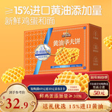 三只松鼠黄油华夫饼750g礼盒装 蛋糕早餐代餐糕点点心团购年货送礼