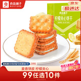 良品铺子 柠檬夹心饼干160g休闲零食办公室代餐小吃