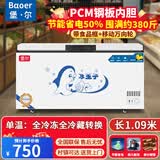 堡尔BAOER冰柜商用大容量全冷冻家用双温卧式冷柜展示柜家商两用囤货大冷柜 厨房餐饮后厨冷藏冷冻转换冰柜 528单温铜管/长1.09米×宽0.63米