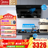 美的（Midea）抽油烟机家用侧吸烟灶套装升级23大吸力厨房油烟机灶具套装三件套脱排油烟机燃气灶套装J25Spro 四件套【搭4.5大火灶+16L热水器】天然气 智能家电