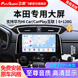 飞歌（FlyAudio）适本田飞度CRV缤智XRV雅阁思域皓影中控屏车载导航倒车影像一体机 GS5PRO高通八核6+128+AHD后视+安装