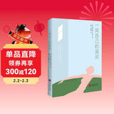 一间自己的房间（热播剧《我的阿勒泰》经典台词，一部激发女性觉醒的灵魂之作。）