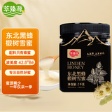 萃臻源 蜂蜜 东北黑蜂蜜 椴树雪蜜1000g 建三江 冲调水饮年货礼物送长辈