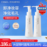 芳珂（FANCL）净澈/速净卸妆油120ml*2 双支装 深层清洁温和卸妆护肤品新年礼物