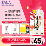 莎娜（SANA）豆乳美肌精华果冻面膜女补水锁水保湿男士免洗面膜22ml*5片