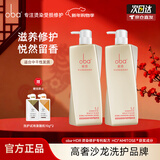 欧芭（oba） 洗发水套装护发素香草滋养柔顺欧巴L1L2洗发膏洗护修护 经典洗护套装740g*2