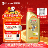 嘉实多（Castrol）极护智E版 全合成机油 汽机油润滑油 5W-30 SP/C2 1L 汽车保养