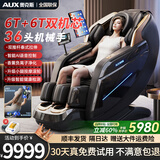 奥克斯（AUX）按摩椅4D+4D双机芯2026十大品牌家用零重力太空舱全身多功能智能电动沙发生日礼物送父母亲三八节 【十二头机械手】6T+6T双机芯+健康检测+小米黑 6T+6T双机芯三十天免费试用 