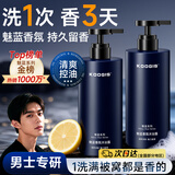 KOOGIS魅蓝沐浴露蔚蓝持久留香72小时香体套装可搭洗发水男士专用三合一